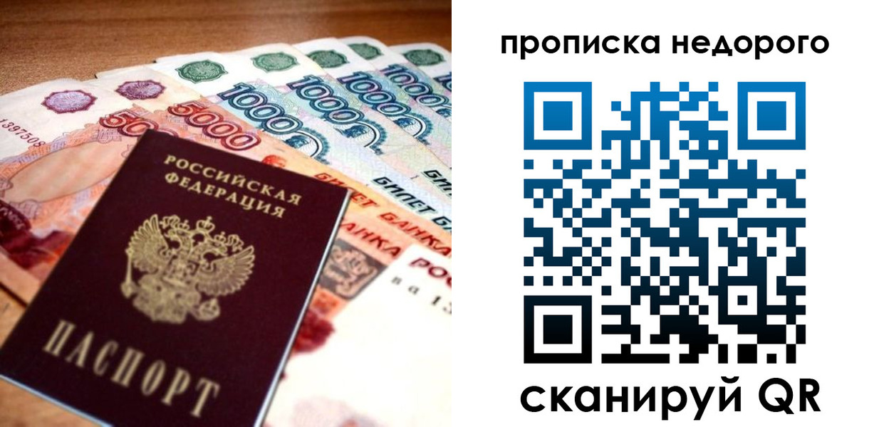 прописка для кредита в Сосенском