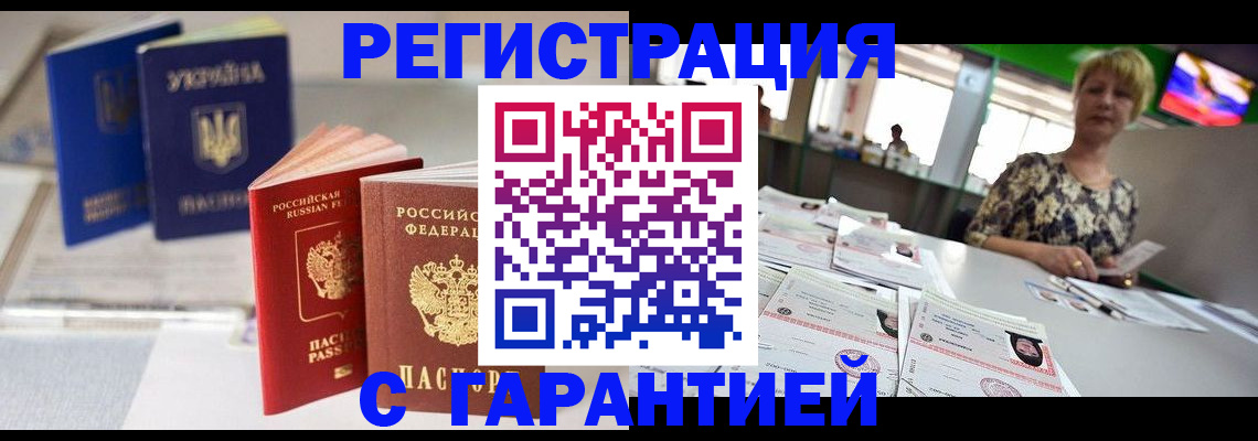 временная регистрация для всех в Сосенском